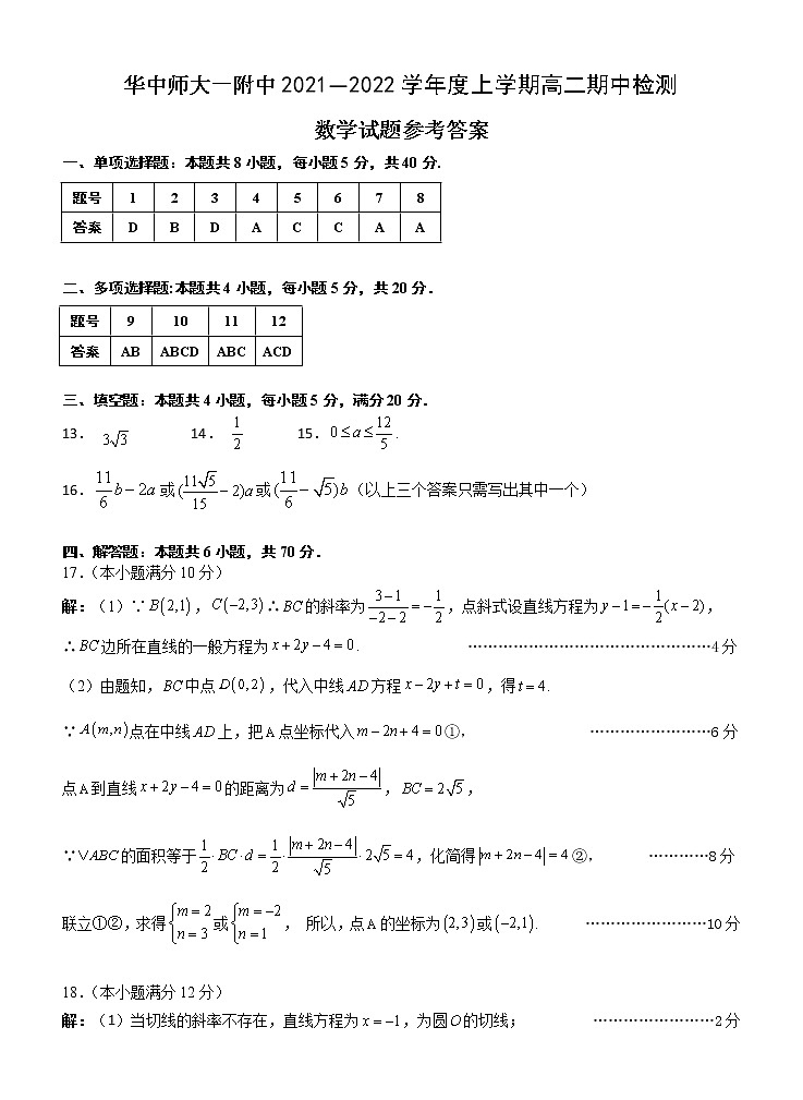 华中师大一附中2021—2022学年度上学期高二期中答案第1页