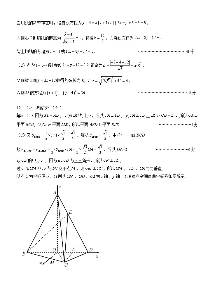 华中师大一附中2021—2022学年度上学期高二期中答案第2页