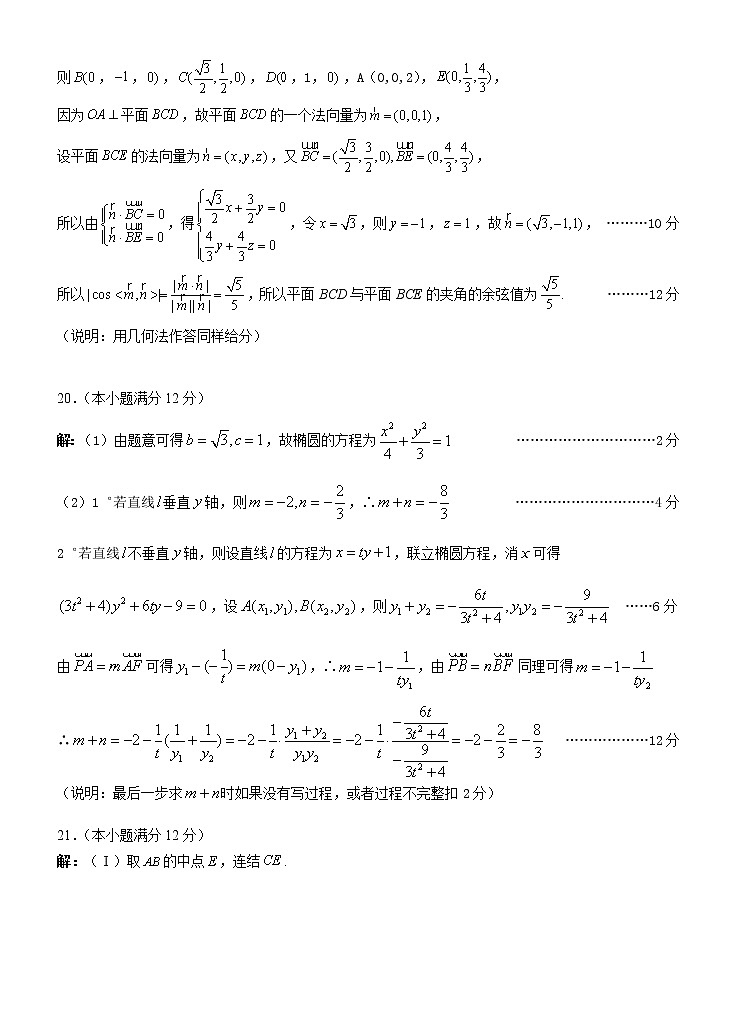 华中师大一附中2021—2022学年度上学期高二期中答案第3页