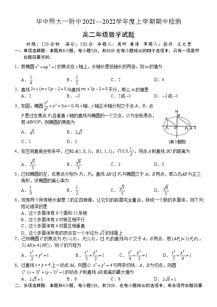 华中师大一附中2021—2022学年度上学期高二期中试题第1页