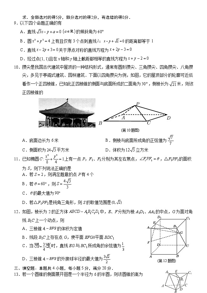 华中师大一附中2021—2022学年度上学期高二期中试题第2页