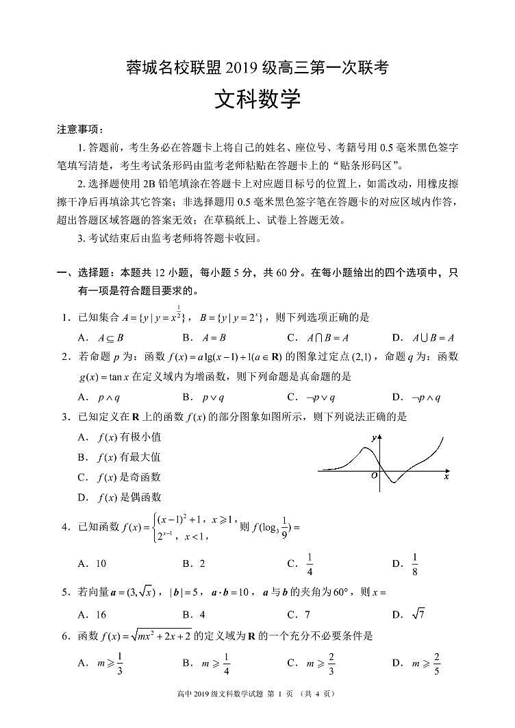 2021-2022年蓉城名校联盟2019级高三第一次联考文科数学练习题01