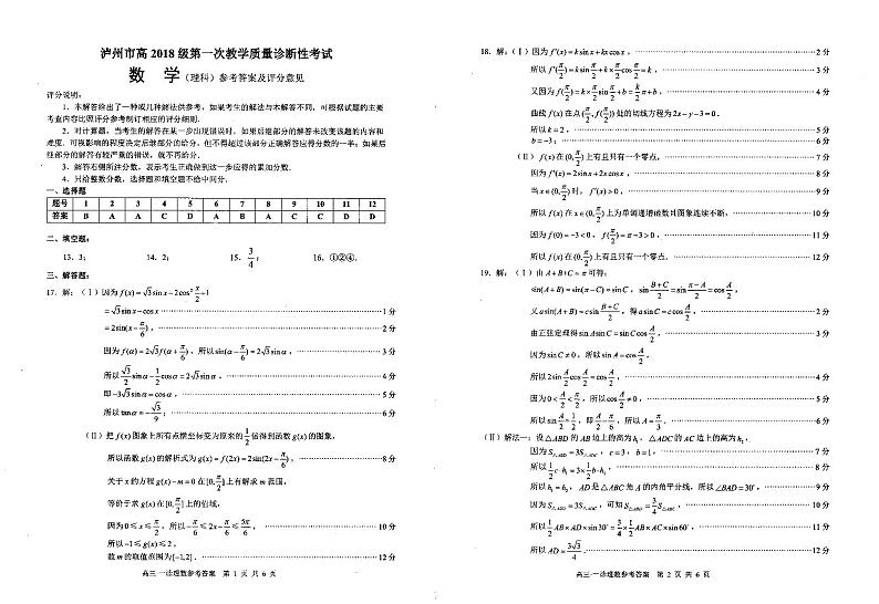 2021届泸州一诊理数答案第1页