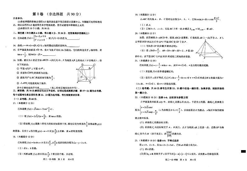 2021届泸州一诊理数第2页