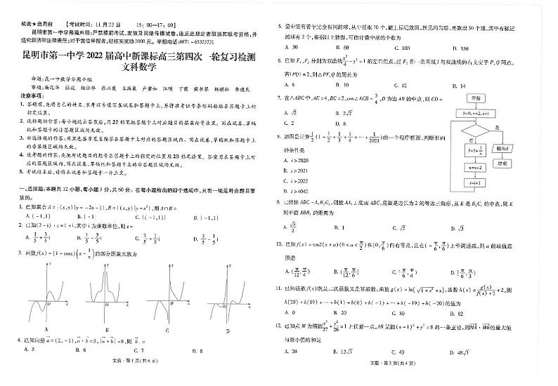 昆一中4文数试卷第1页