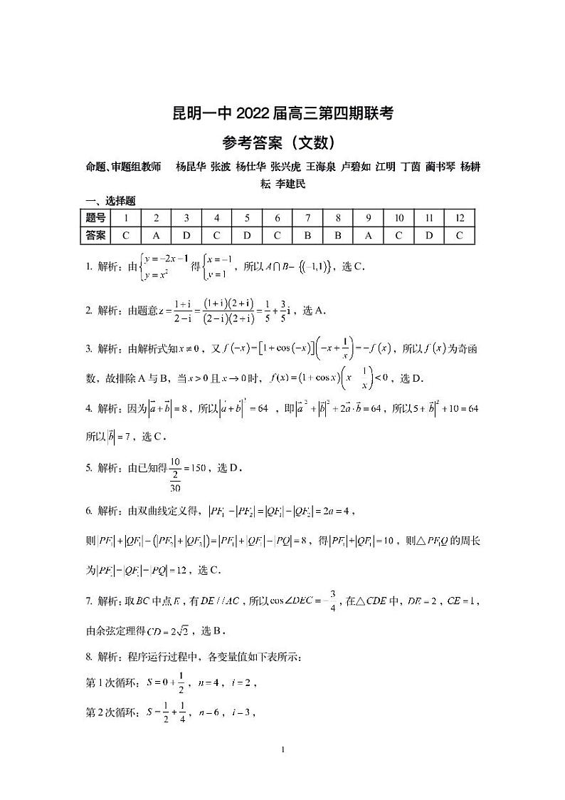昆明一中四文数答案第1页