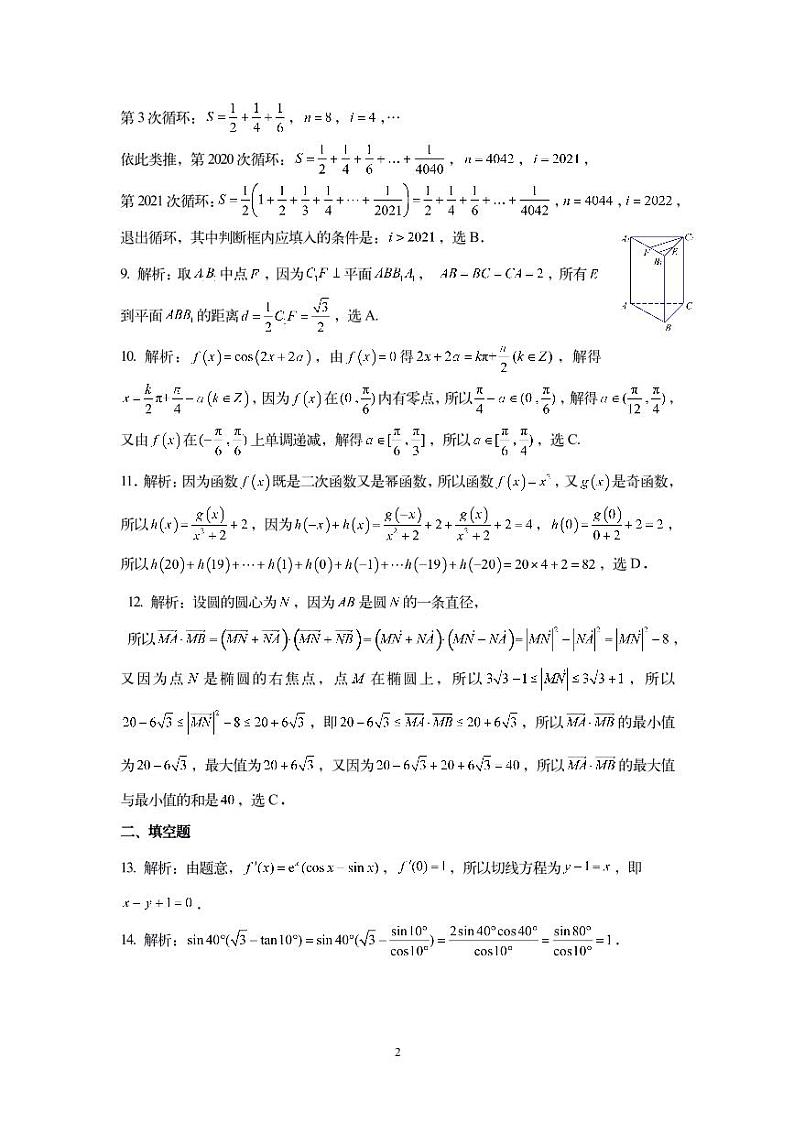 昆明一中四文数答案第2页