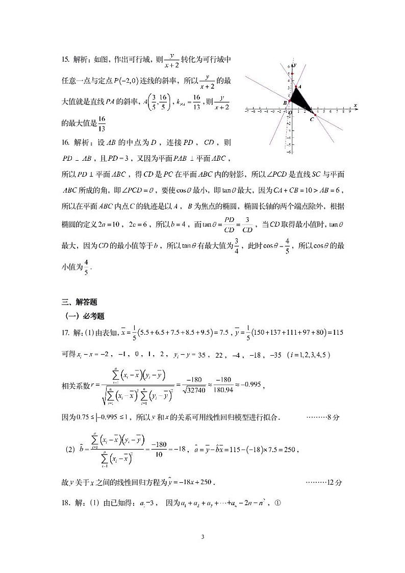昆明一中四文数答案第3页
