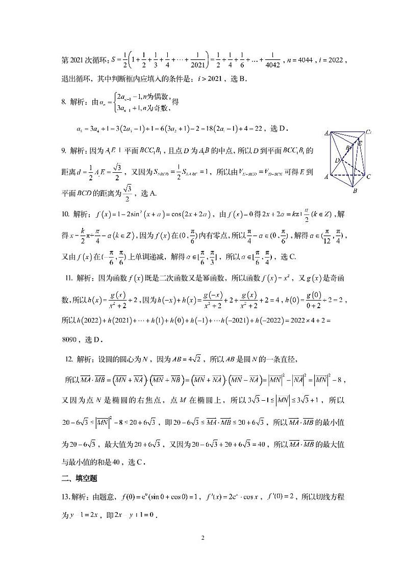 昆明一中四理数答案第2页