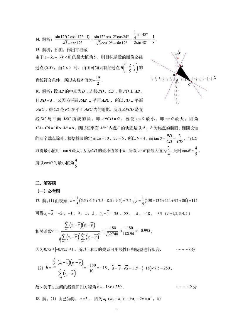 昆明一中四理数答案第3页