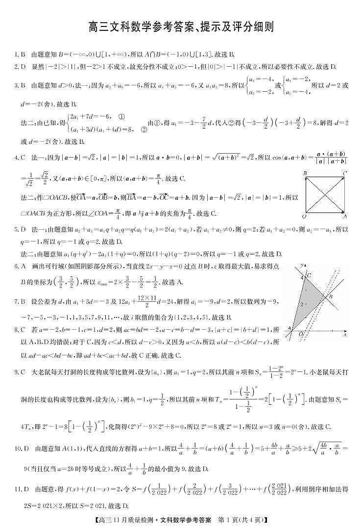 22届九师联盟高三11月质量检测（老高考）-数学文01