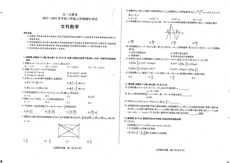 2022届天一大联考高三期中测试文科数学试卷01