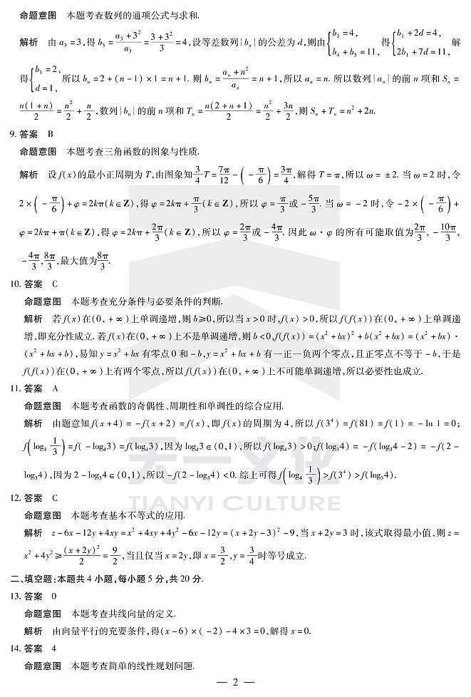 2022届天一大联考高三期中测试文科数学试卷02