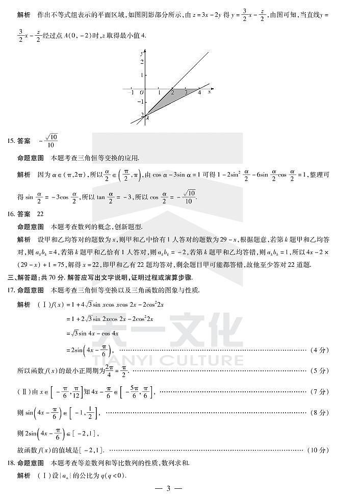 2022届天一大联考高三期中测试文科数学试卷03