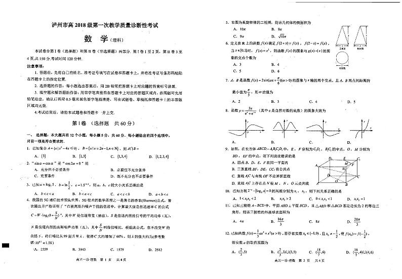 2021届泸州一诊理数第1页