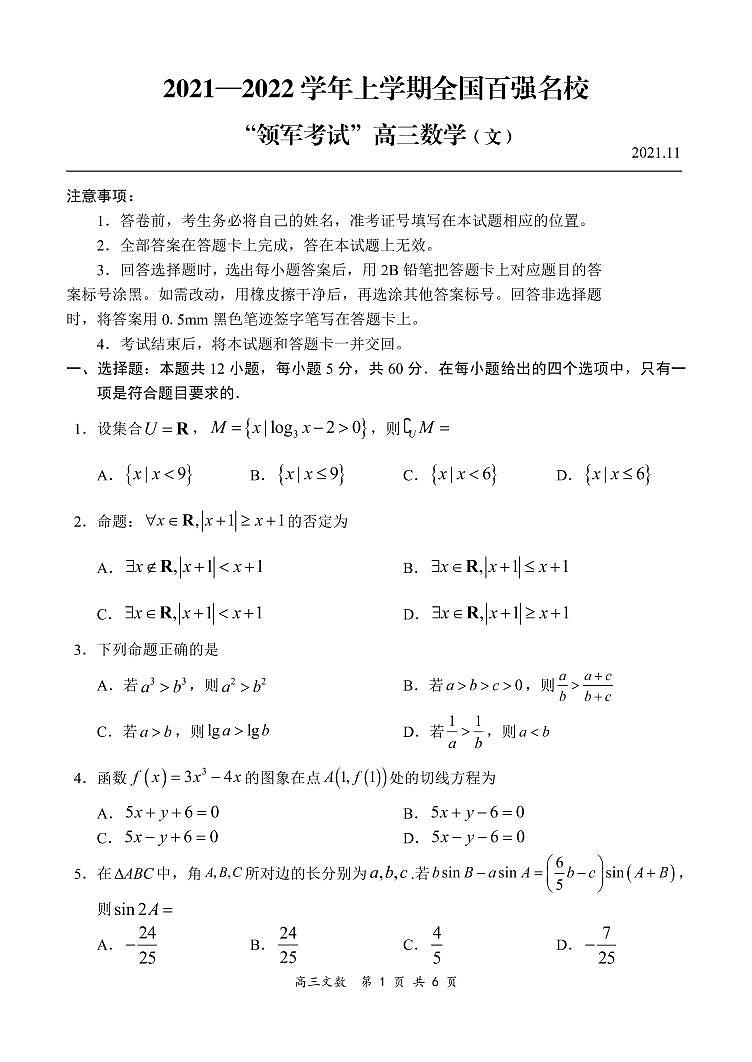2021-2022学年上学期全国百强名校领军考试11月高三文科数学试卷第1页
