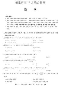 2022福建高三11月联合测评数学试卷