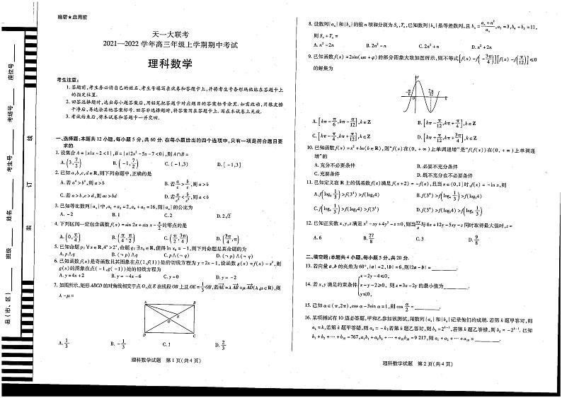 天一联考期中测试理科数学第1页