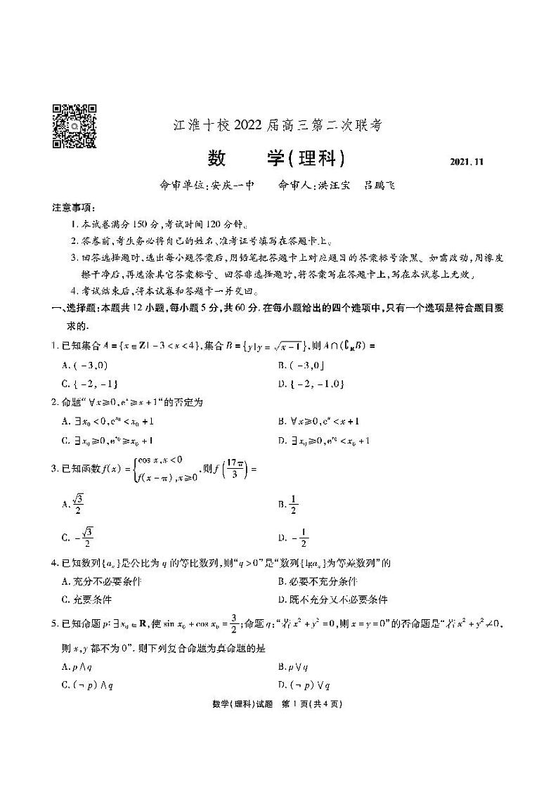 江淮十校-理数试题第1页