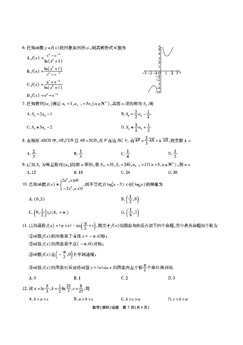 江淮十校-理数试题第2页