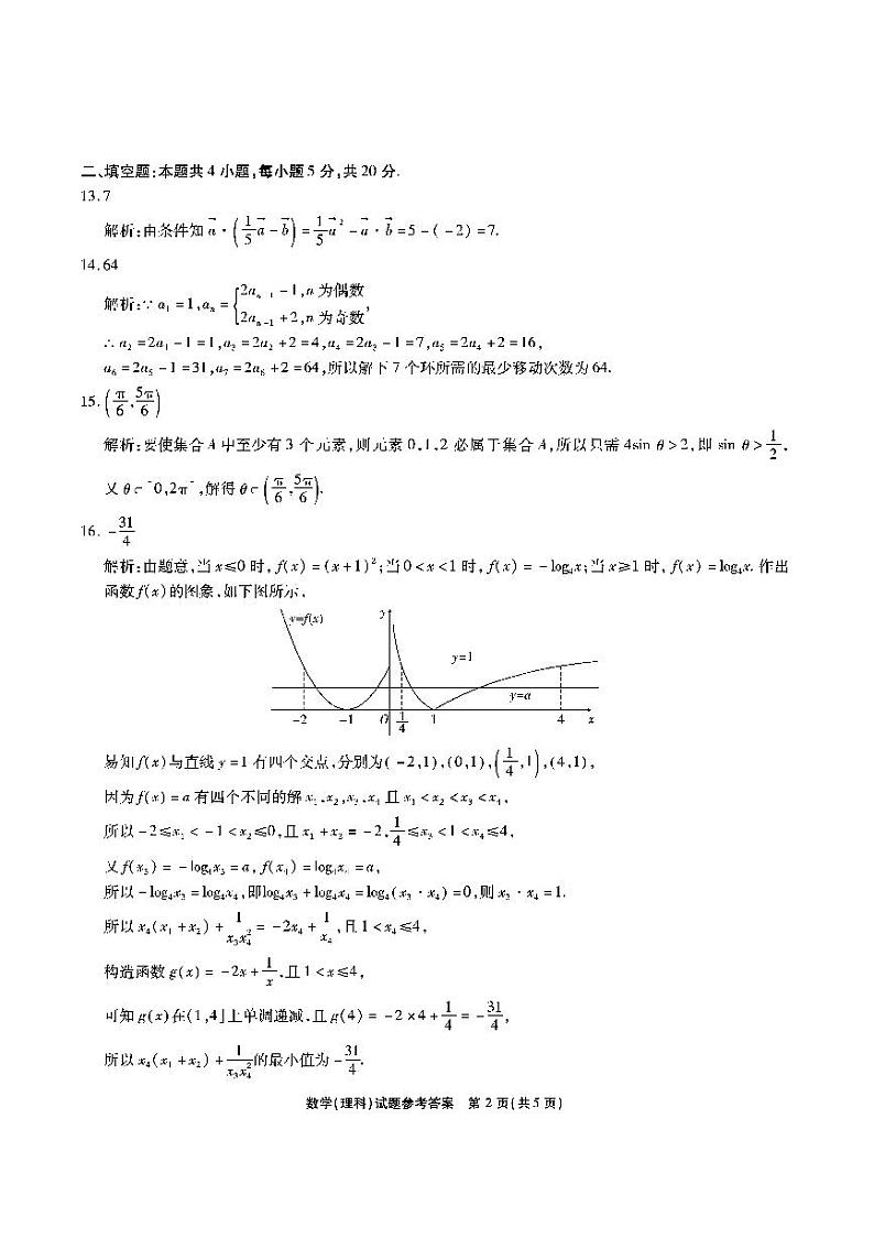 江淮十校-理数答案第2页