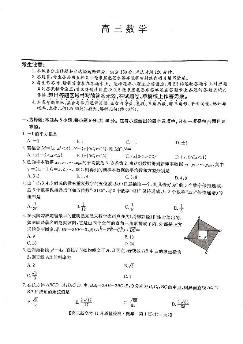 湖北省部分学校2021-2022学年高三上学期11月质量检测数学试题01