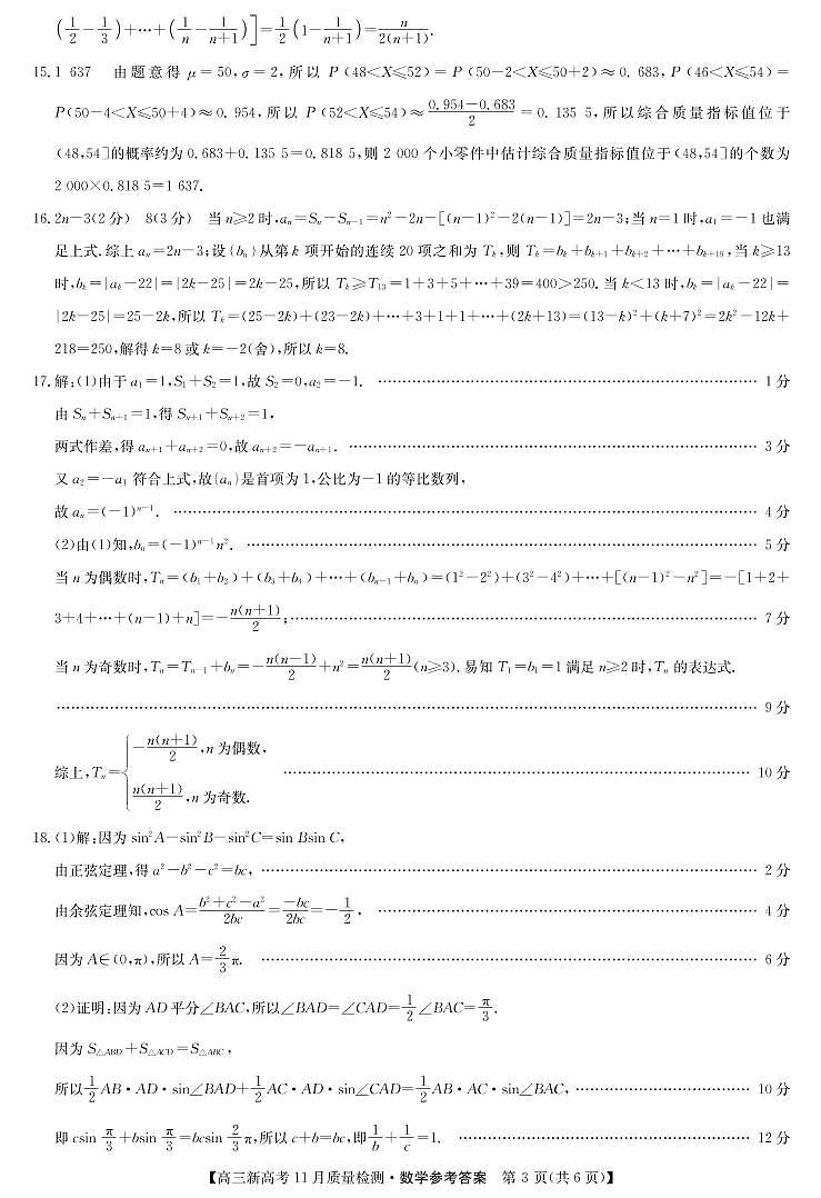 湖北省部分学校2021-2022学年高三上学期11月质量检测数学试题03