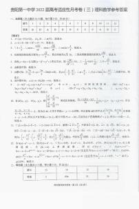贵阳一中2022届高三第三次月考试题·理科数学