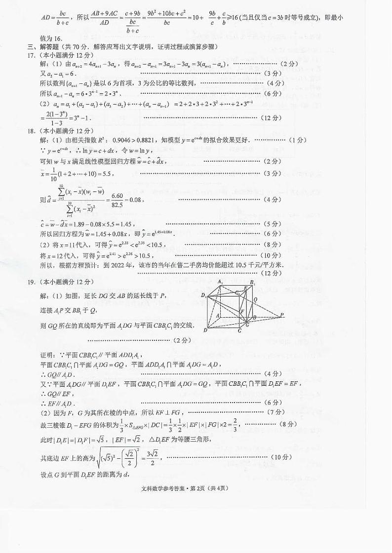 贵阳一中2022届高三第三次月考试题·文科数学（参考答案）第2页