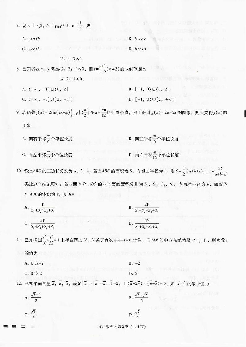 贵阳一中2022届高三第三次月考试题·文科数学第2页