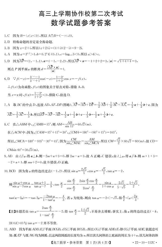 辽宁省葫芦岛市协作校2021-2022学年高三上学期第二次联考数学试题01