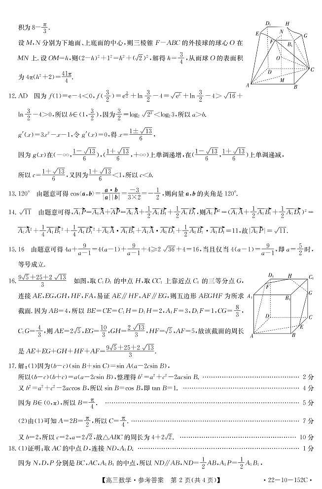 辽宁省葫芦岛市协作校2021-2022学年高三上学期第二次联考数学试题02