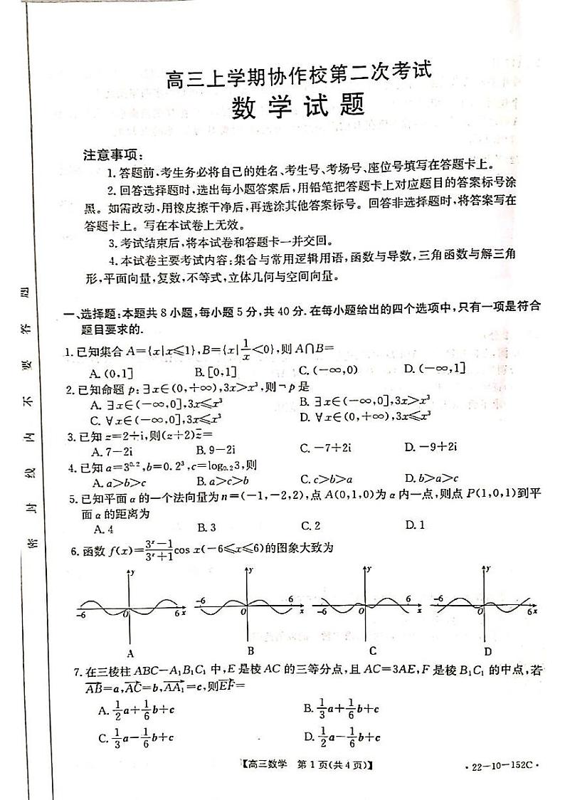 辽宁省葫芦岛市协作校2021-2022学年高三上学期第二次联考数学试题01