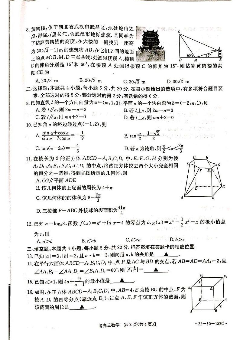 辽宁省葫芦岛市协作校2021-2022学年高三上学期第二次联考数学试题02