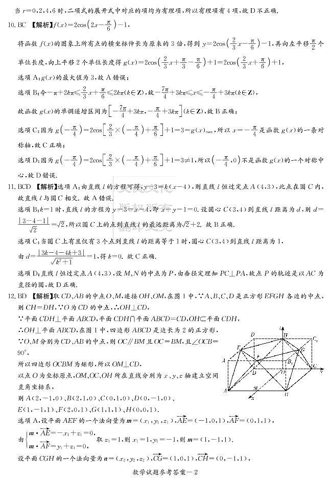 2022届长郡中学12月联考数学参考答案第2页
