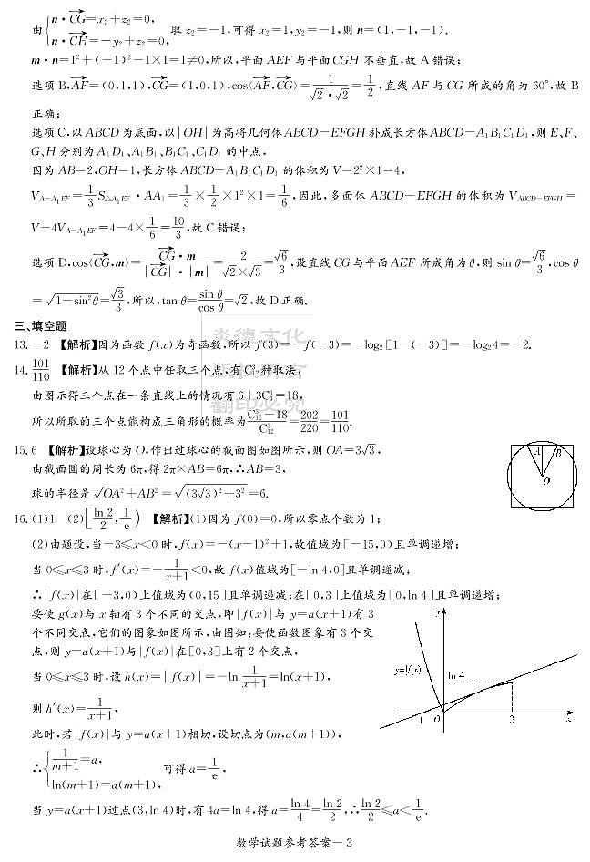 2022届长郡中学12月联考数学参考答案第3页