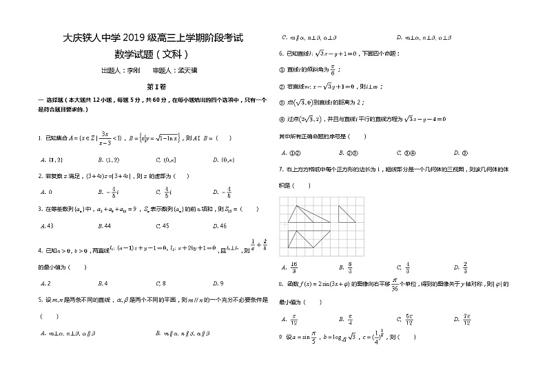 黑龙江省大庆铁人中学2022届高三上学期第二次阶段考试（12月）数学（文）含答案01