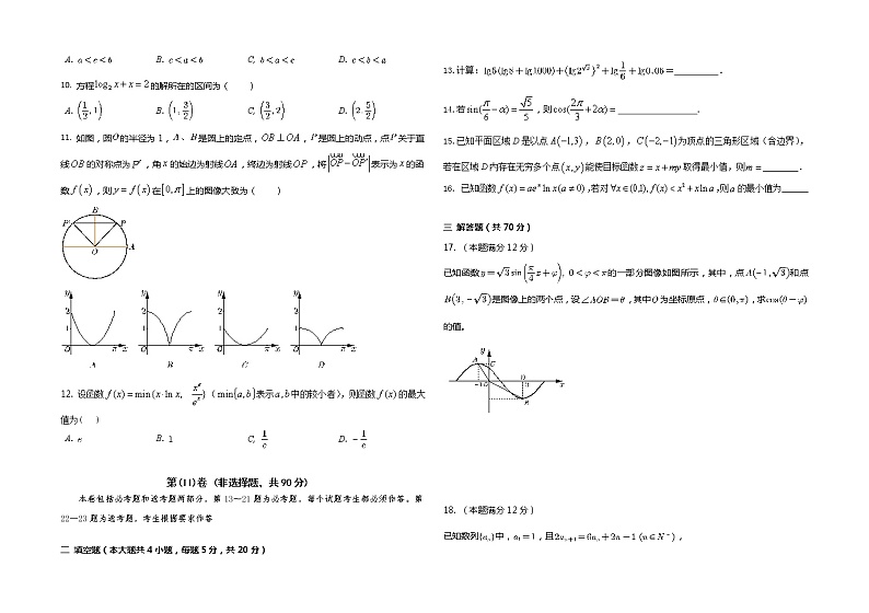 黑龙江省大庆铁人中学2022届高三上学期第二次阶段考试（12月）数学（文）含答案02