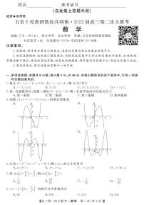 湖南省五市十校教研教改共同体2022届高三上学期第二次大联考（12月）数学PDF版含答案
