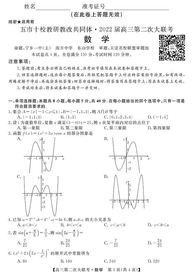 数学试卷第1页