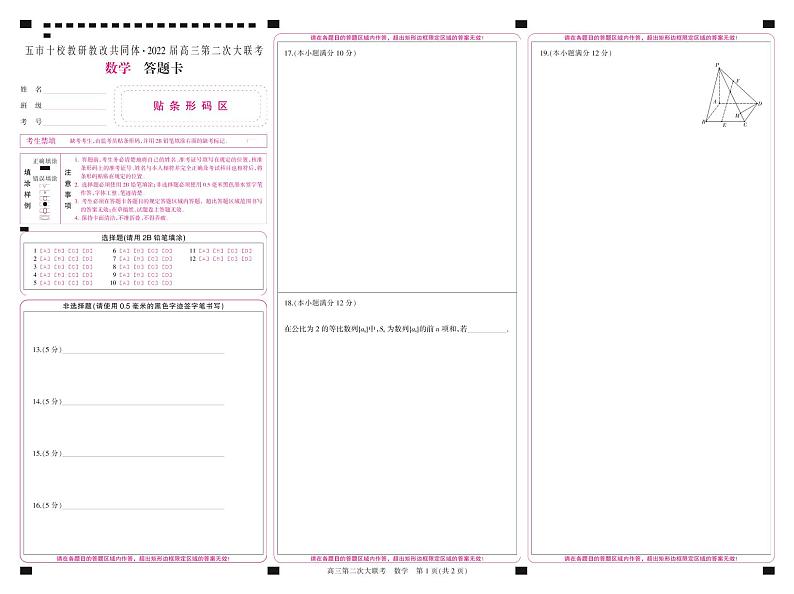 数学答题卡第1页