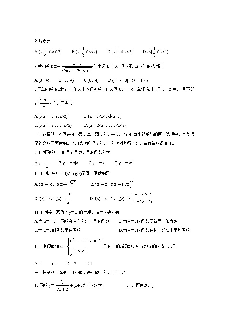 湖北省十堰市城区普高协作体2021-2022学年高一上学期期中联考数学含答案 试卷02