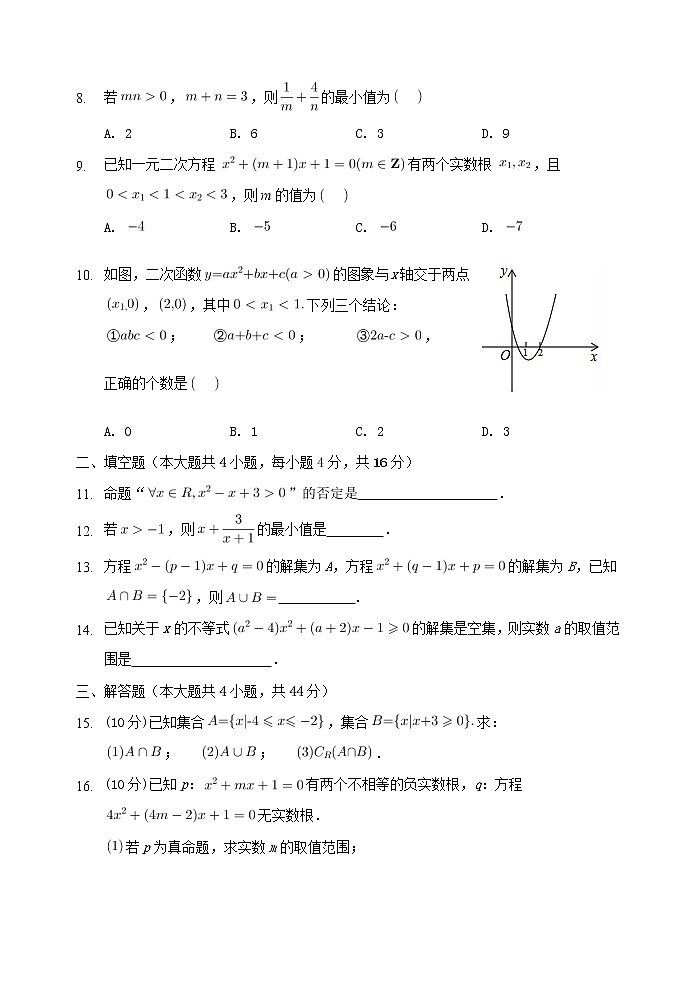 甘肃省天水市一中2021-2022学年高一上学期第一学段考试数学试题含答案02
