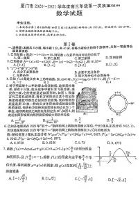 福建省厦门市2021高三一模数学试卷