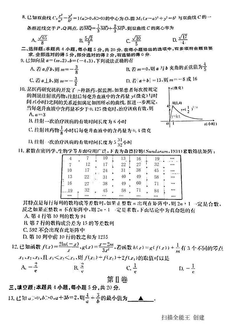 福建省厦门市2021高三一模数学试卷第2页
