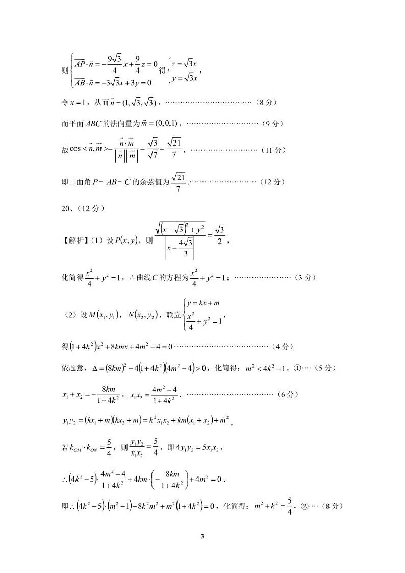 大同市2020高三理科数学一模试卷（含答案）03