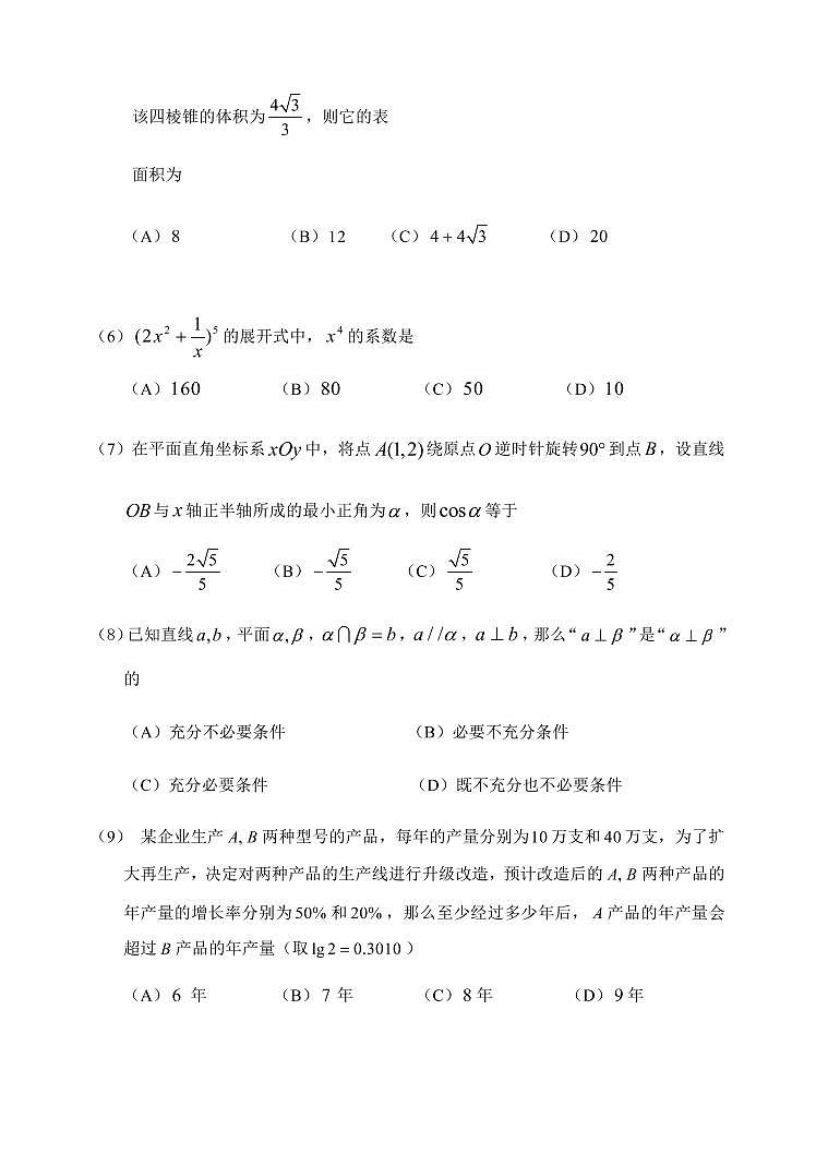 北京市延庆区2020届高三第一次模拟考试（3月）数学试题（含答案）02
