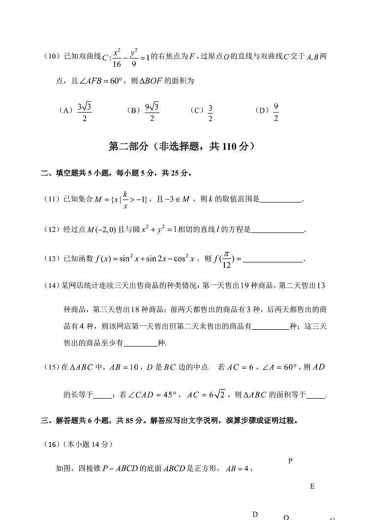 北京市延庆区2020届高三第一次模拟考试（3月）数学试题（含答案）03