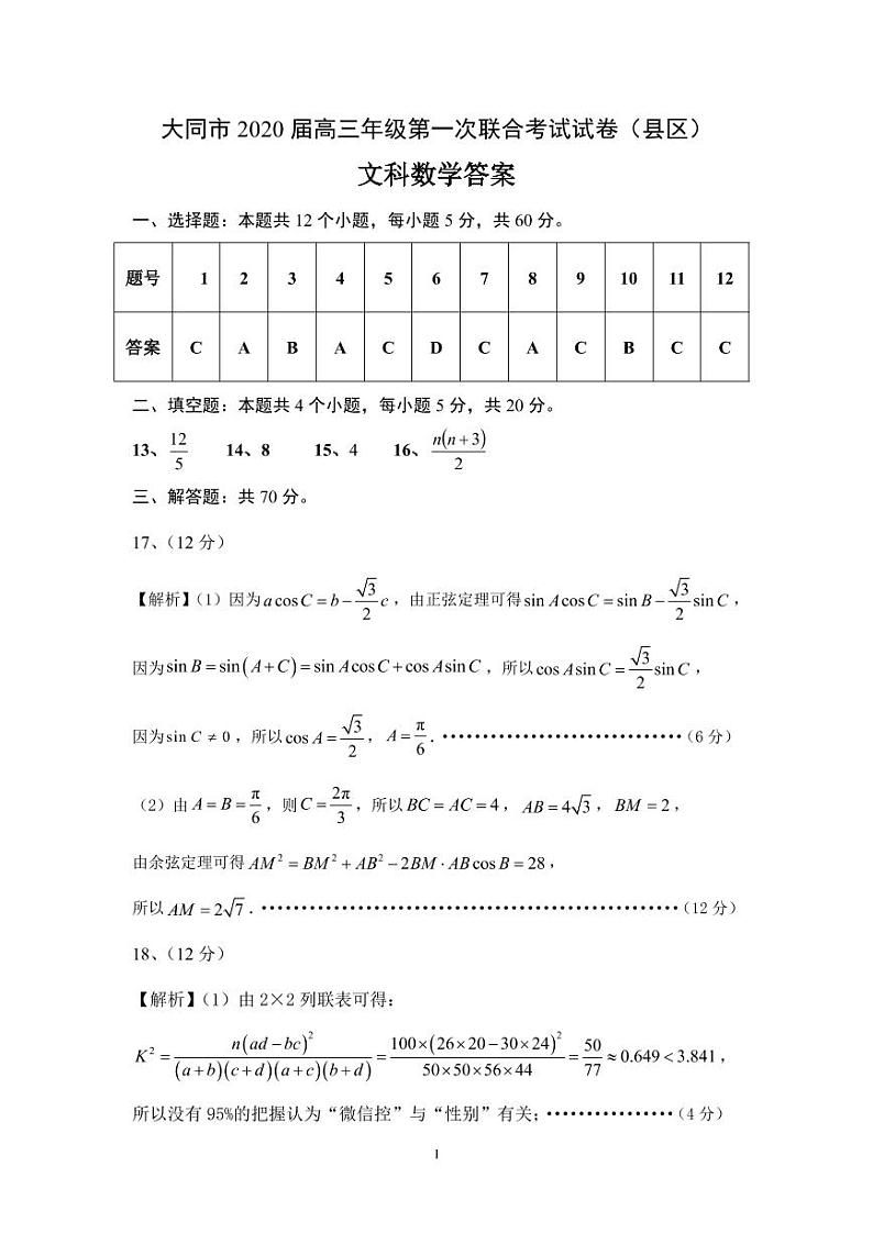 文科数学答案第1页