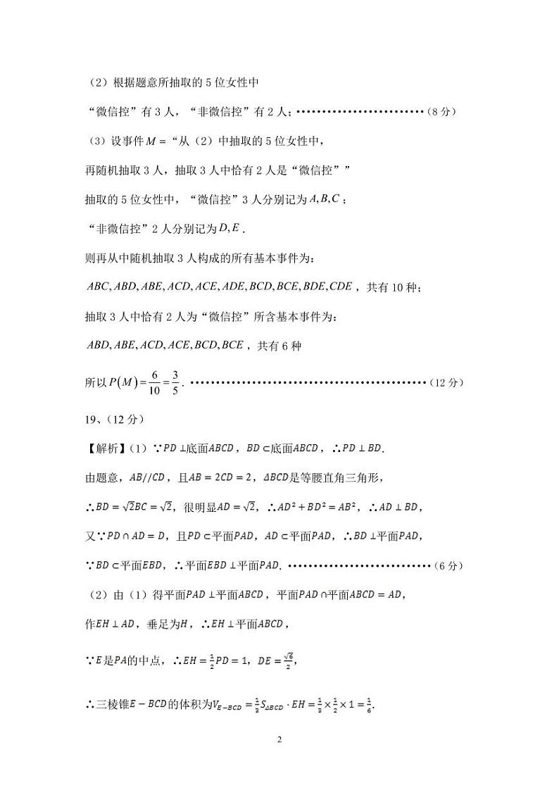 文科数学答案第2页